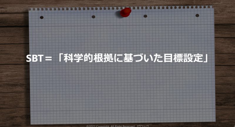 SBTとは