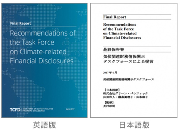 TCFDの報告書英語と日本語